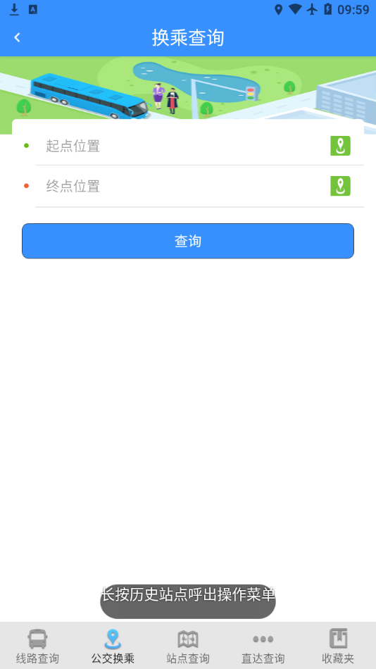 滨州掌上公交app软件