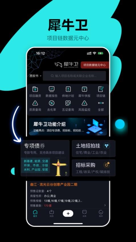 犀牛卫app 截图2