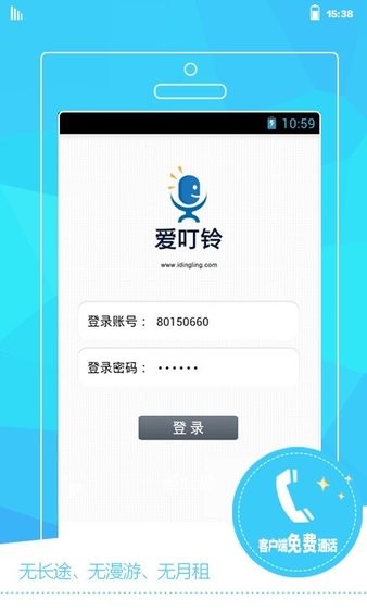 爱叮铃免费版