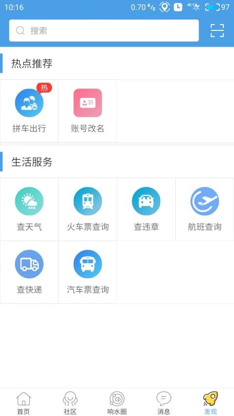 响水零距离网最新版 截图1