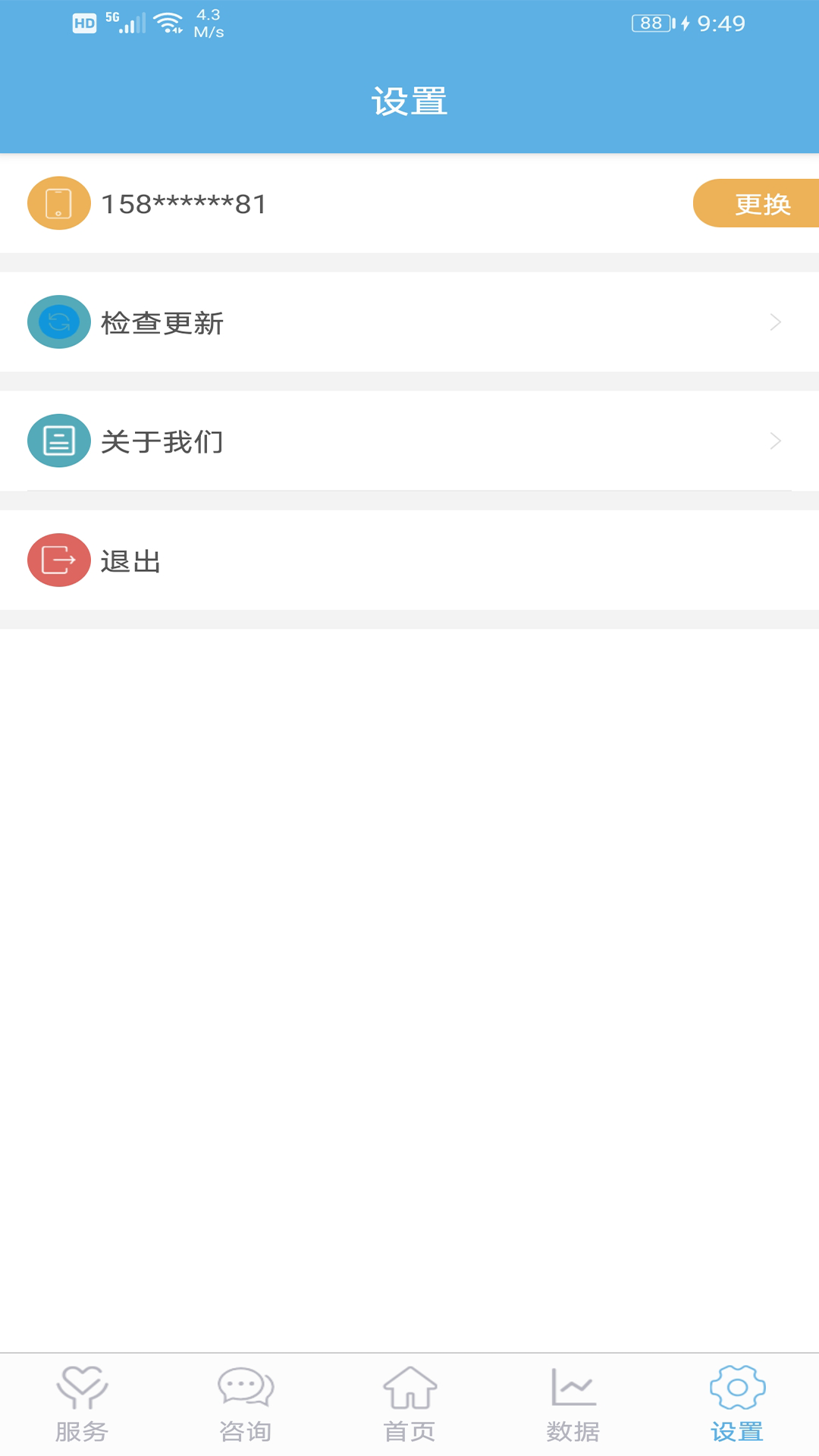 四方健康app