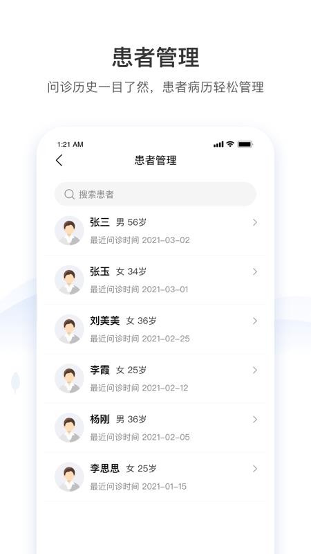 硕世健康软件 截图1