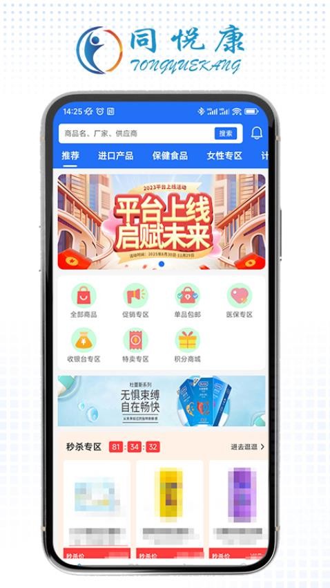 同悦康APP 截图4