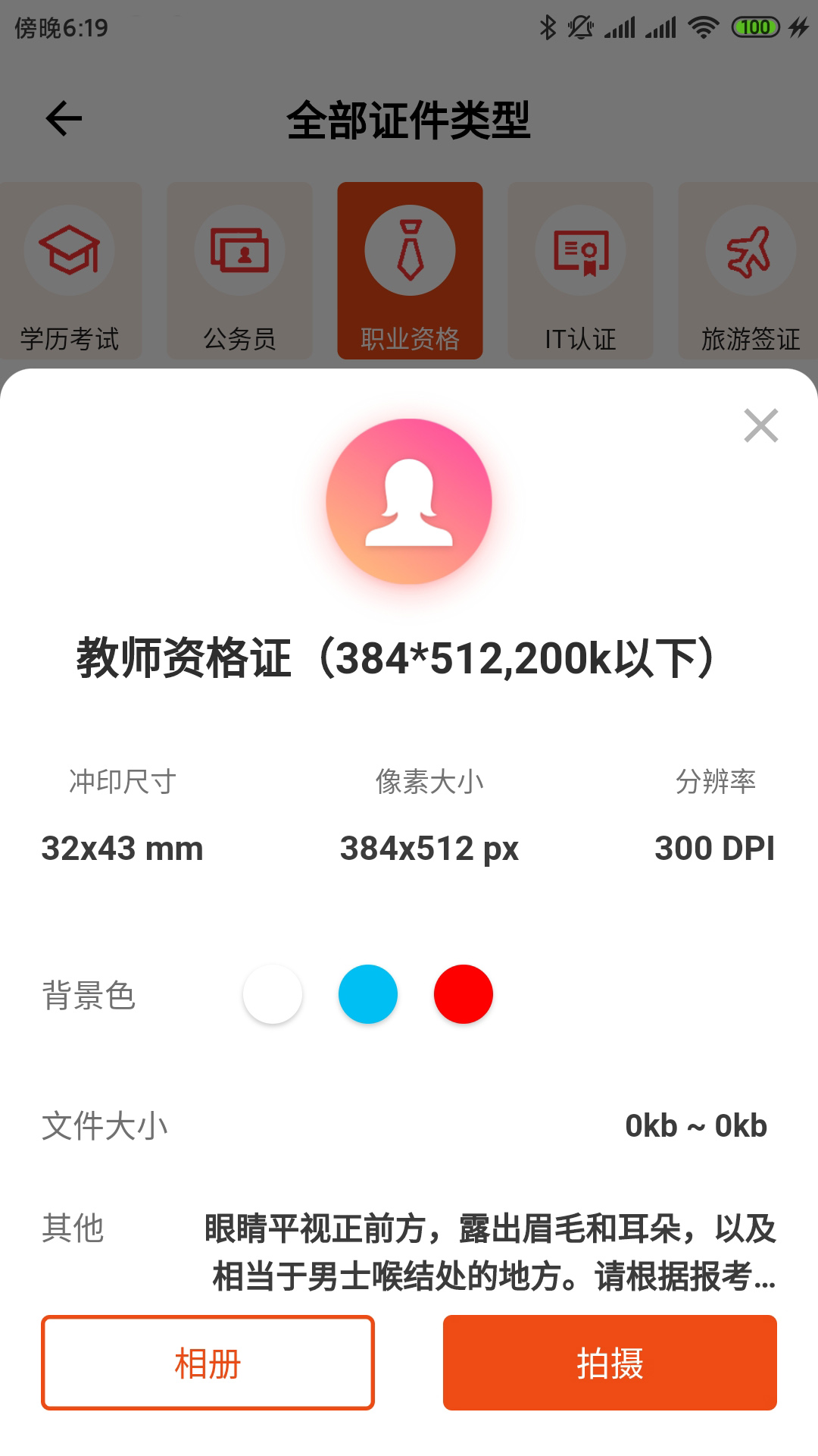 美白免费证件照 截图1