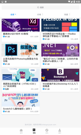 程序员学院软件 截图3