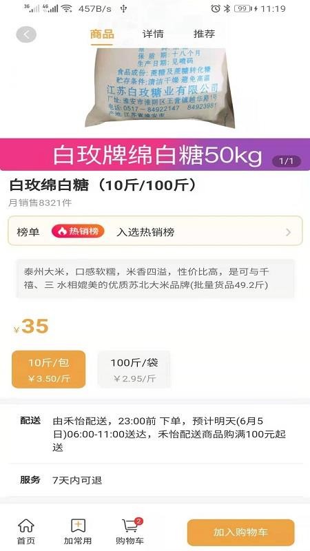 禾饴商城app 截图2