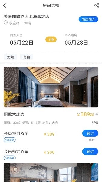 美豪酒店软件 截图1