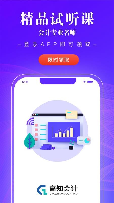 高知会计软件 截图3