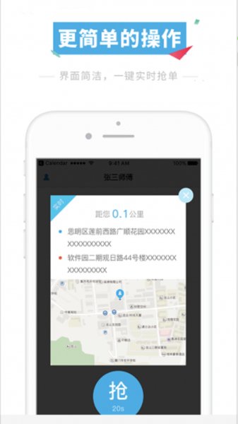 打的吧司机端app 1.2.4 截图2