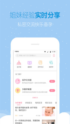 试管婴儿助手 1.0.7 截图4