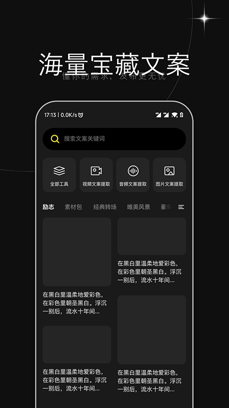 天天素材app