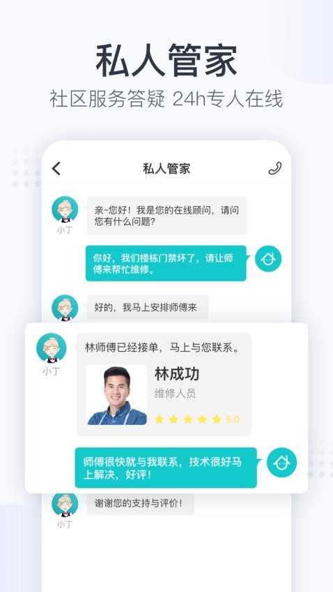 田丁APP 截图4