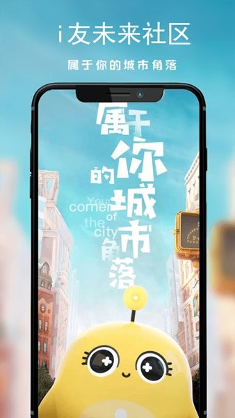 i友未来社区app 1