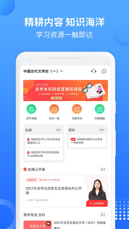 希赛自考题库app 截图1