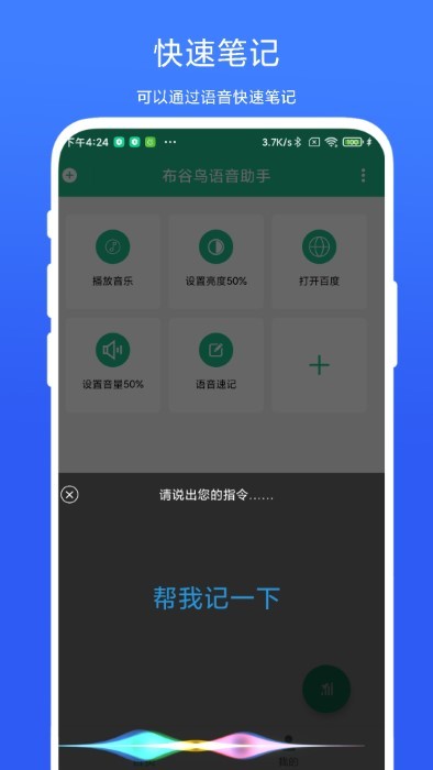 布谷鸟语音助手app