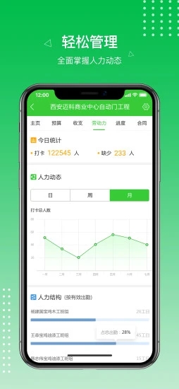 阿筑工程管理软件 截图2