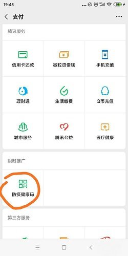 健康码全国一码通行 截图1