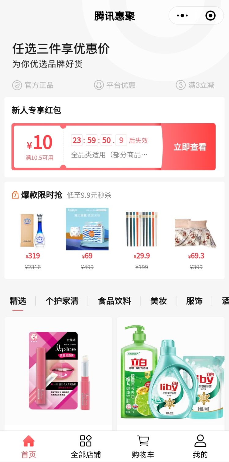 腾讯惠聚 1.0 截图3