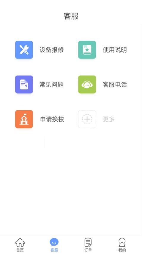 中晟智校APP 截图1