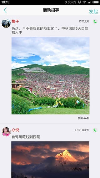 旅行搭伴 截图1