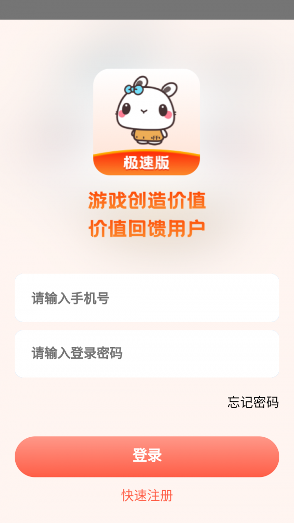 极兔游戏盒极速版app 截图3