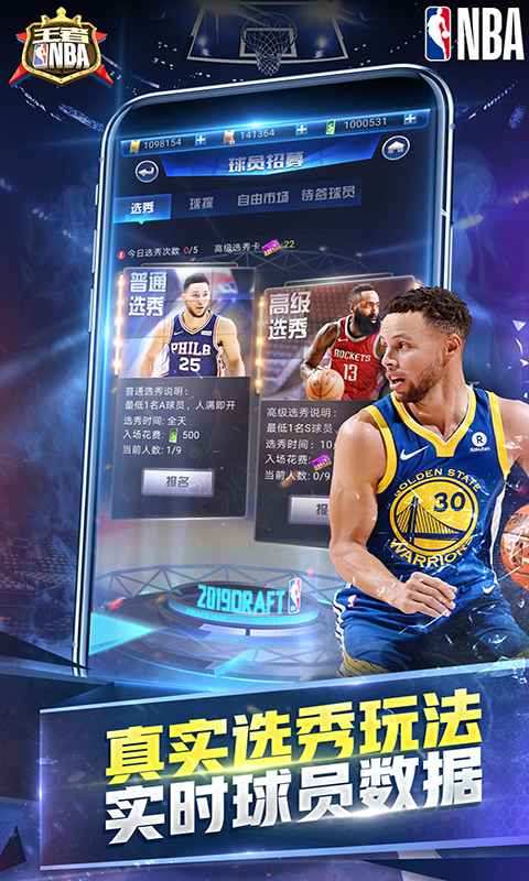 王者NBA 截图1