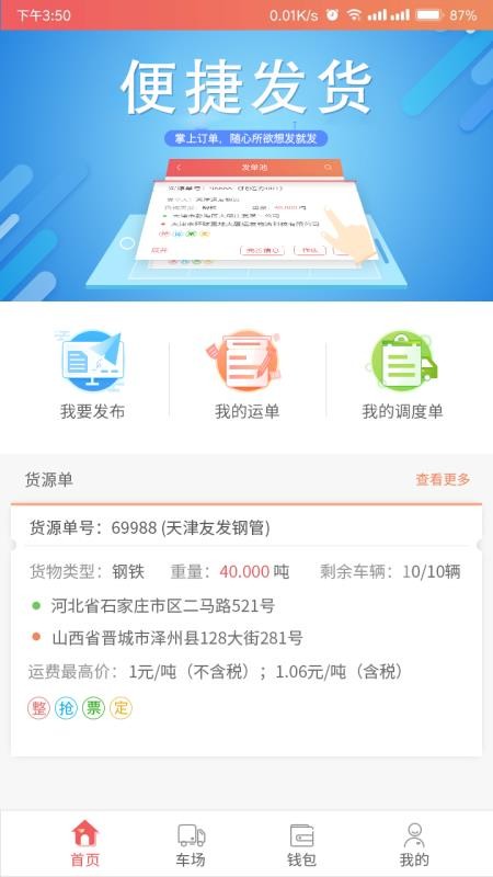 168运友货主端 截图2