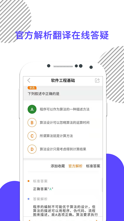 计算机二级米考试 截图2