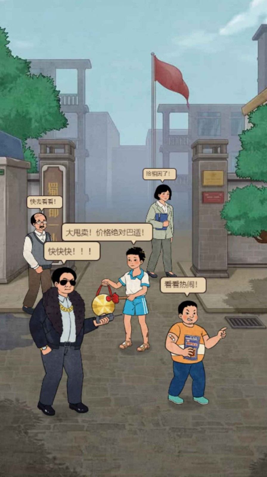 学校的商店 截图3