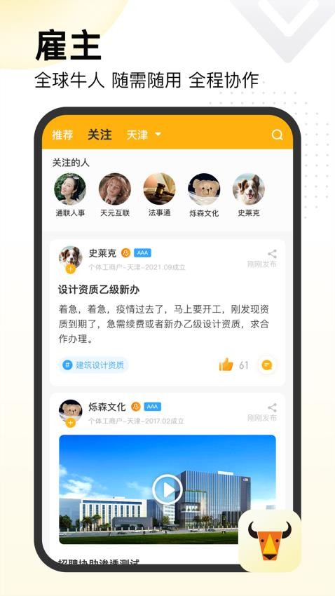 置牛APP软件 截图5