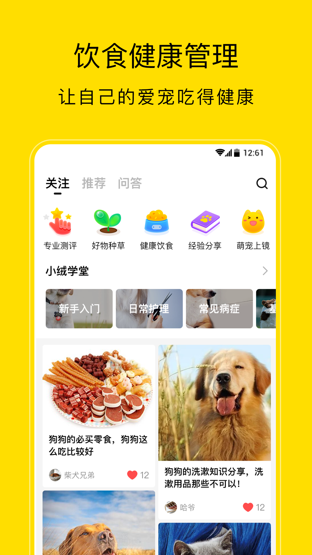 小绒宠物 截图1