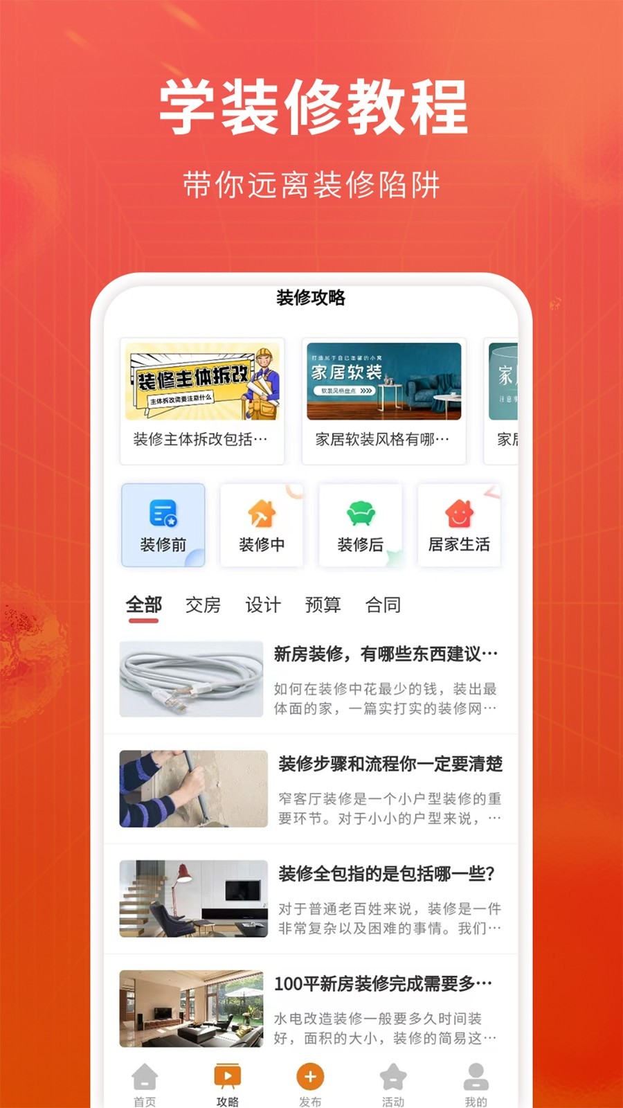 软装图库app 截图2