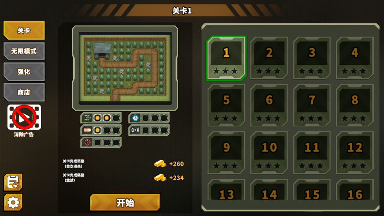 炮塔防御之王 截图1