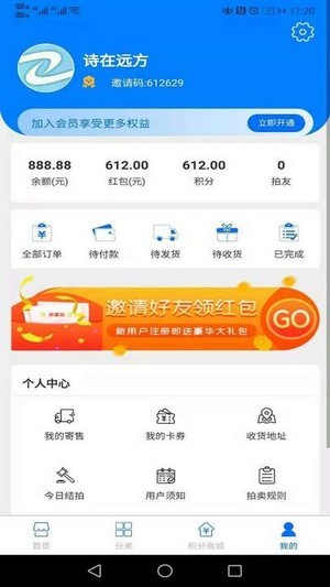 至臻拍品 截图2