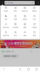 米侠浏览器 截图3