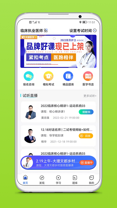 文都医学 截图4