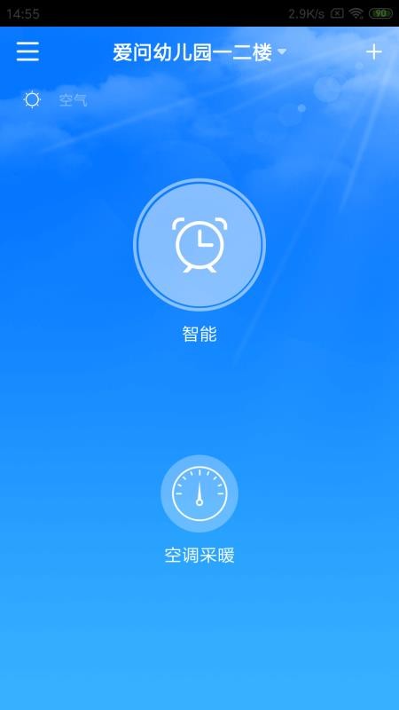 芬尼好家app 截图3