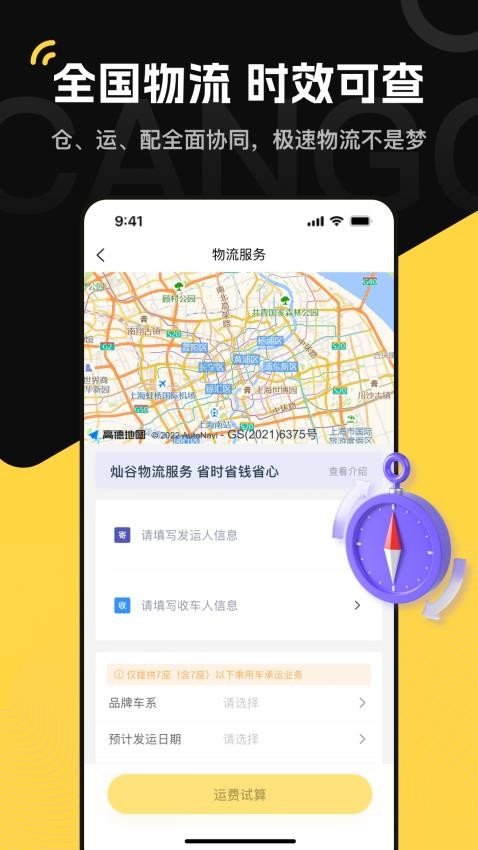 灿谷优车车商版app 截图3