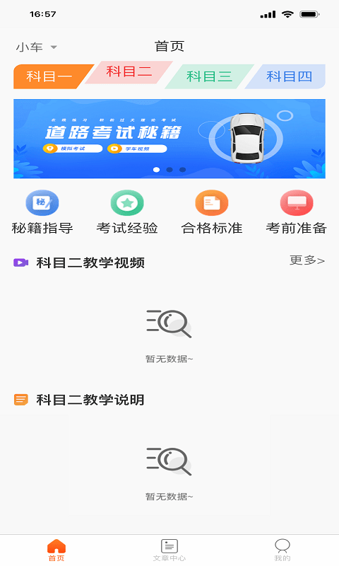 每每学车 截图3