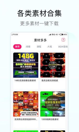 素材多多免费版 截图3