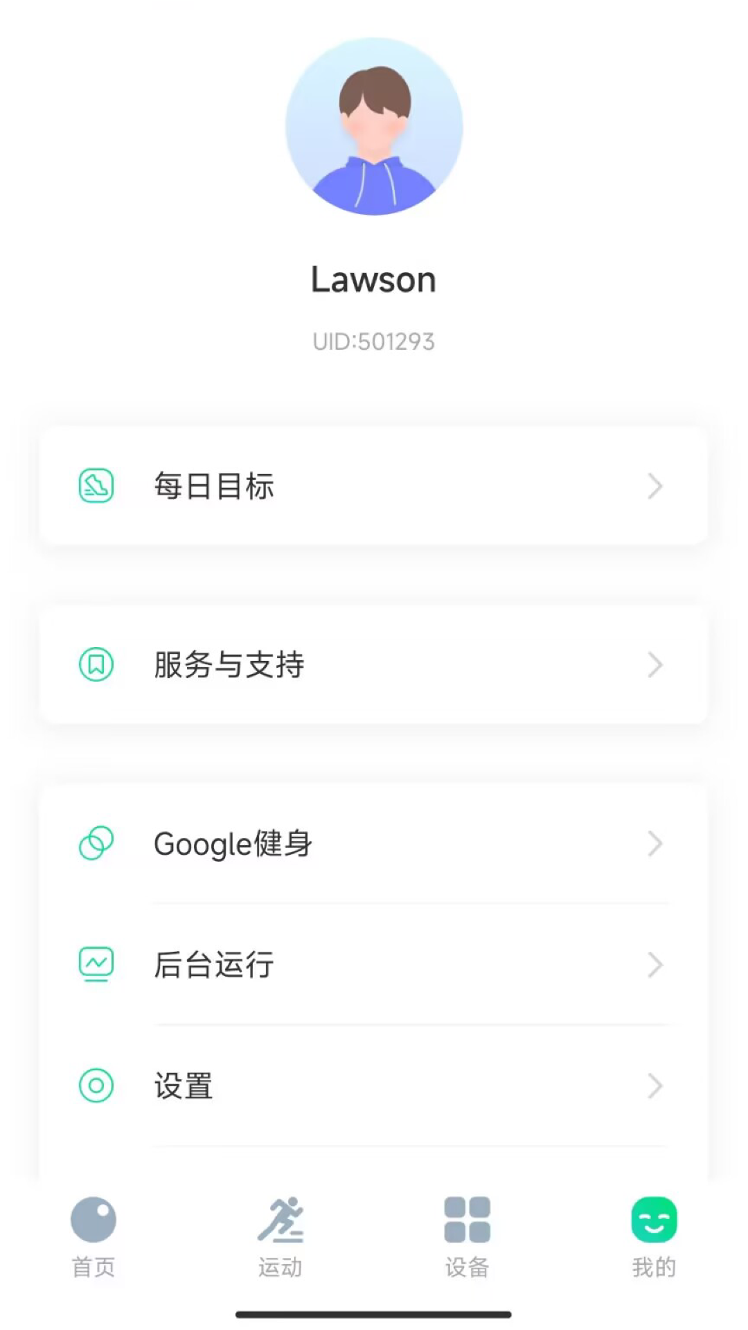 创维运动app 截图4