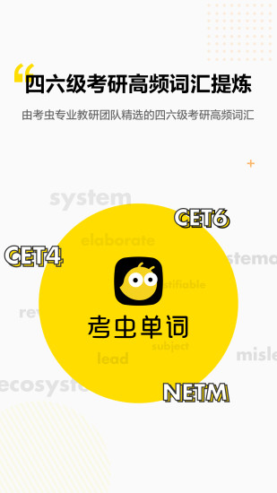 考虫单词app 1