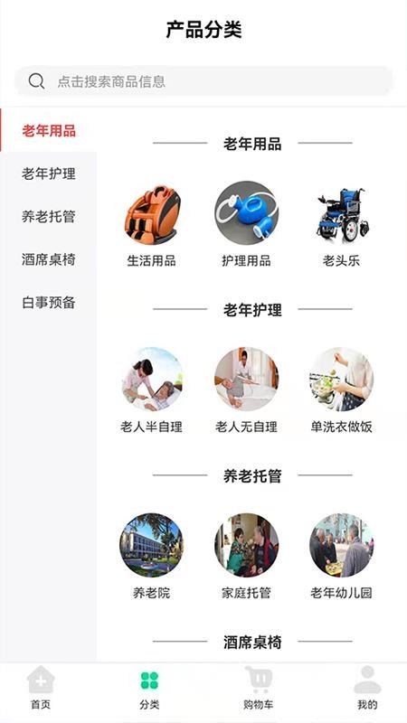 晚年养送专家APP 截图4