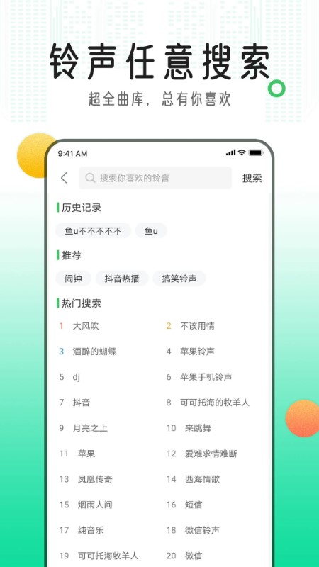 手机铃声库app 截图2