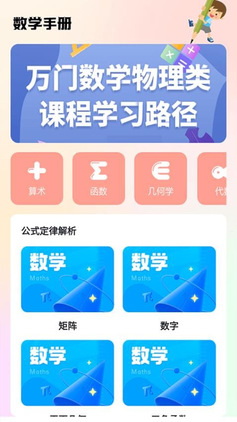 数学手册最新版 截图3