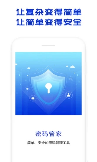 密码管家app手机版
