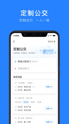 延安公交 截图1