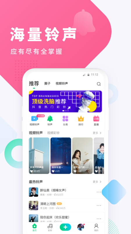 酷狗铃声app 截图1