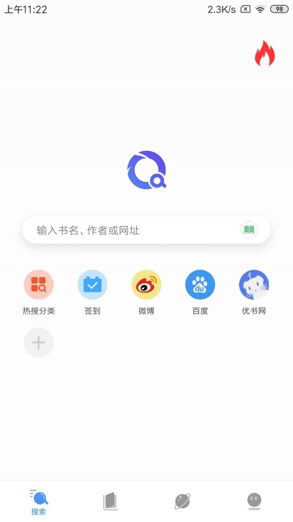 搜书浏览器 截图1