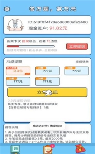 一起趣猜歌 截图2